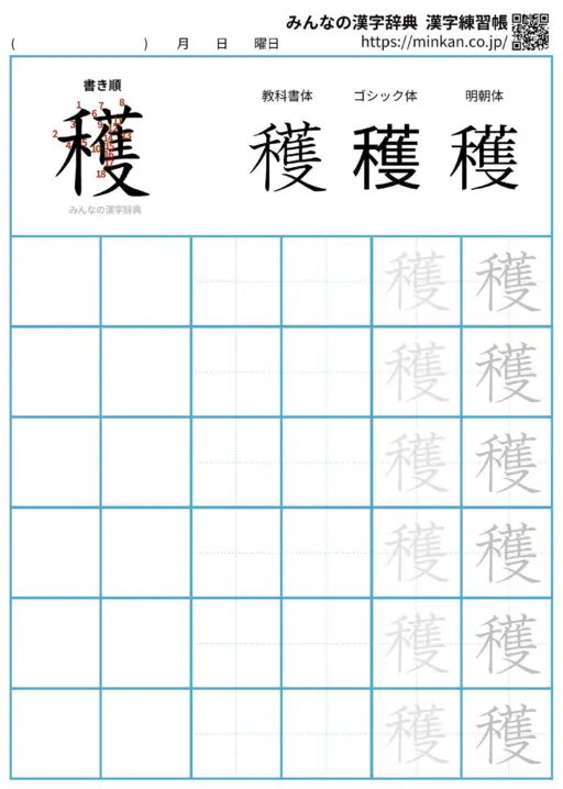 穫の漢字練習帳（プリント）
