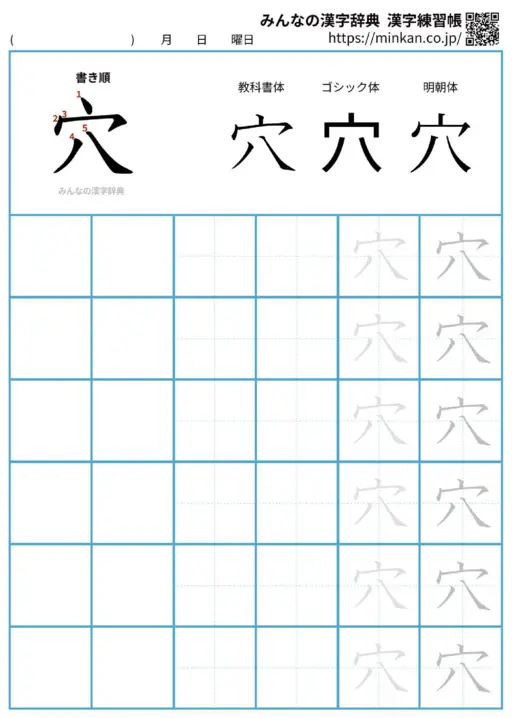 穴の漢字練習帳（プリント）