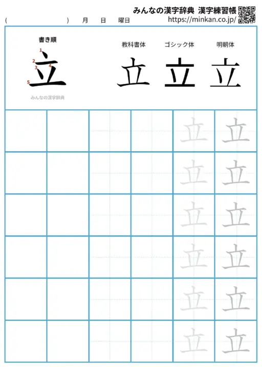 立の漢字練習帳（プリント）