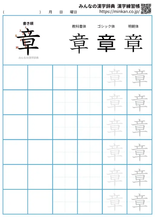章の漢字練習帳（プリント）