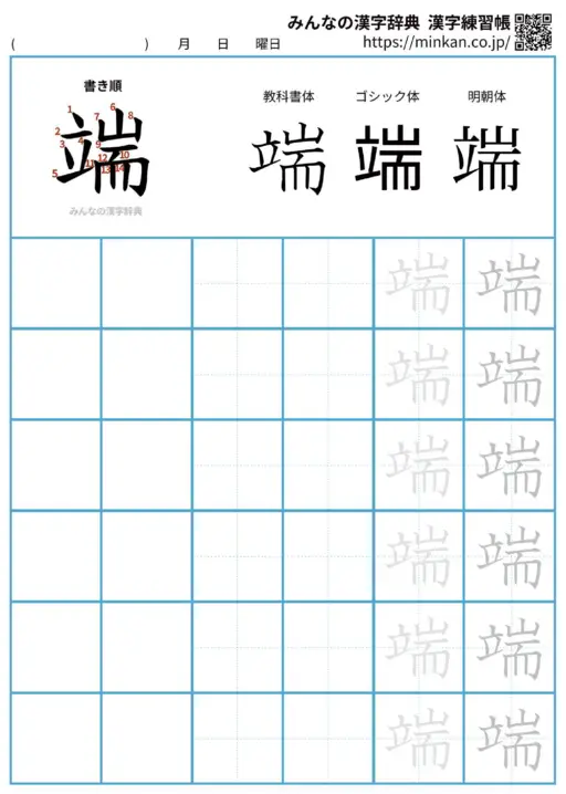 端の漢字練習帳（プリント）