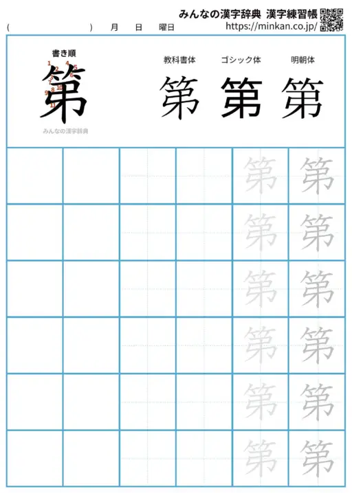 第の漢字練習帳（プリント）