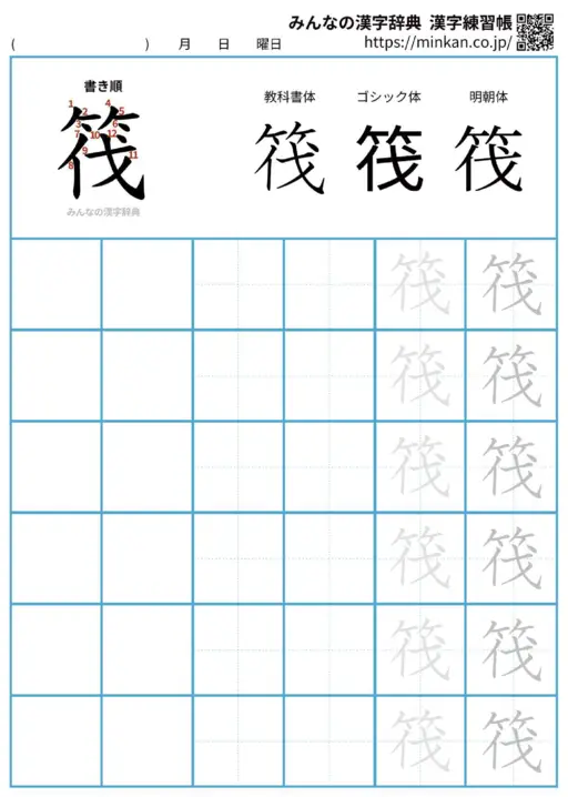 筏の漢字練習帳（プリント）