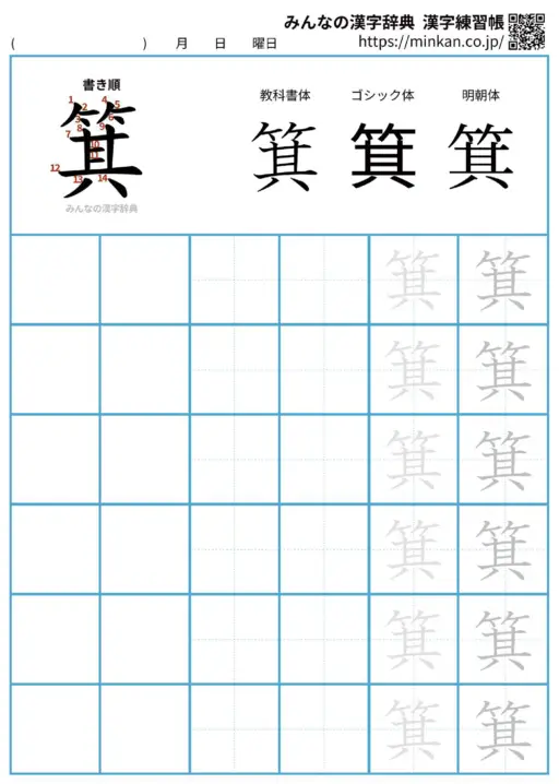箕の漢字練習帳（プリント）