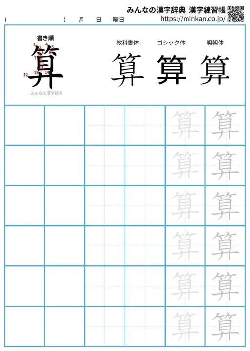 算の漢字練習帳（プリント）