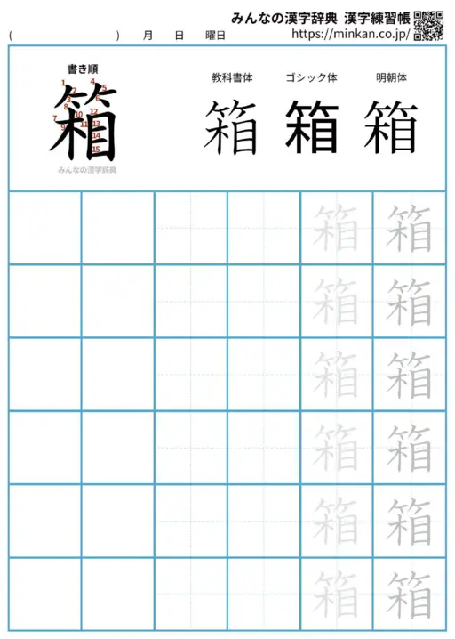 箱の漢字練習帳（プリント）