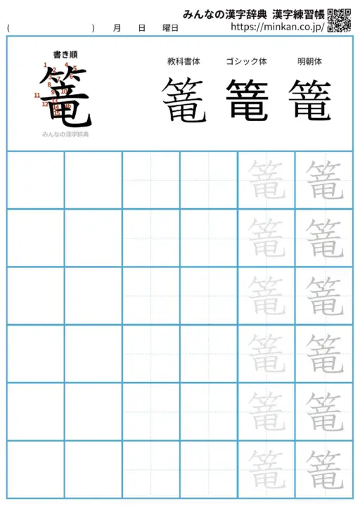 篭の漢字練習帳（プリント）