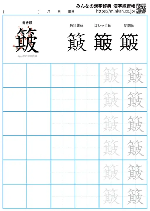 簸の漢字練習帳（プリント）