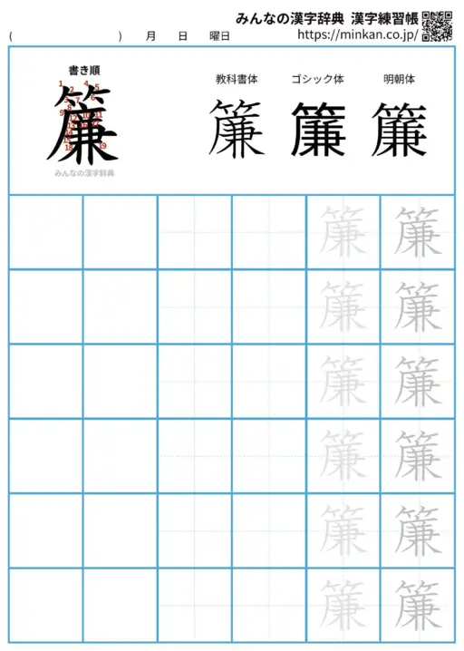 簾の漢字練習帳（プリント）