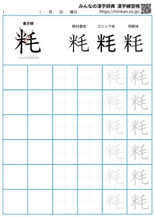 粍の漢字練習帳（プリント）