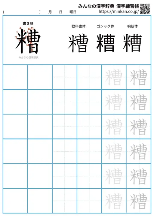 糟の漢字練習帳（プリント）