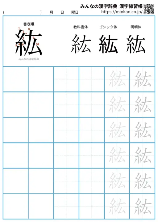 紘の漢字練習帳（プリント）