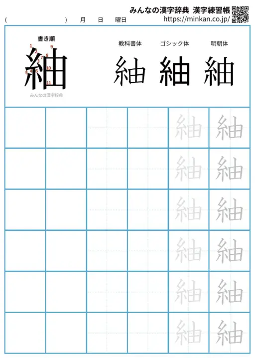 紬の漢字練習帳（プリント）