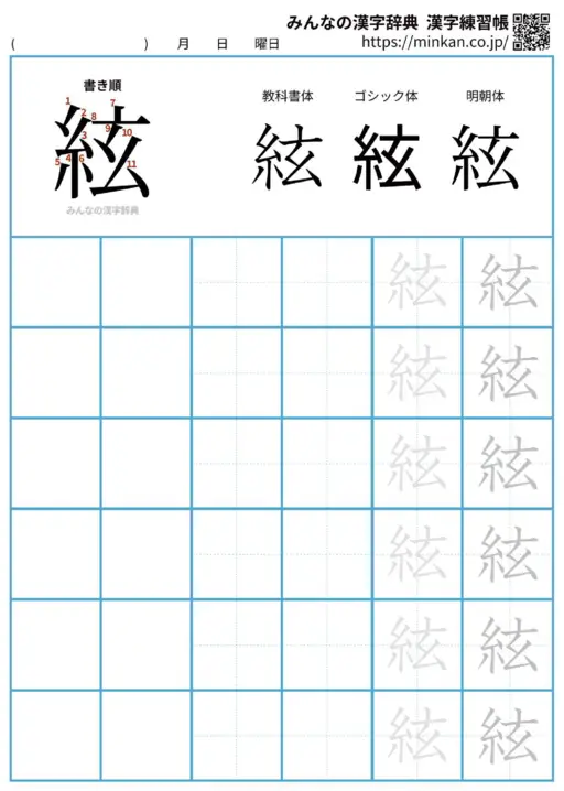 絃の漢字練習帳（プリント）