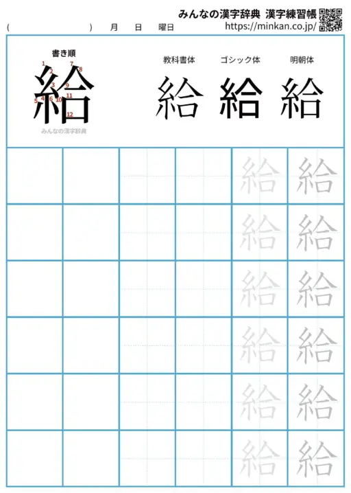 給の漢字練習帳（プリント）