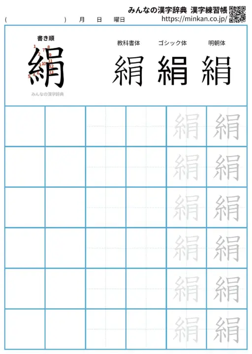 絹の漢字練習帳（プリント）