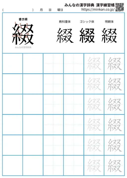 綴の漢字練習帳（プリント）