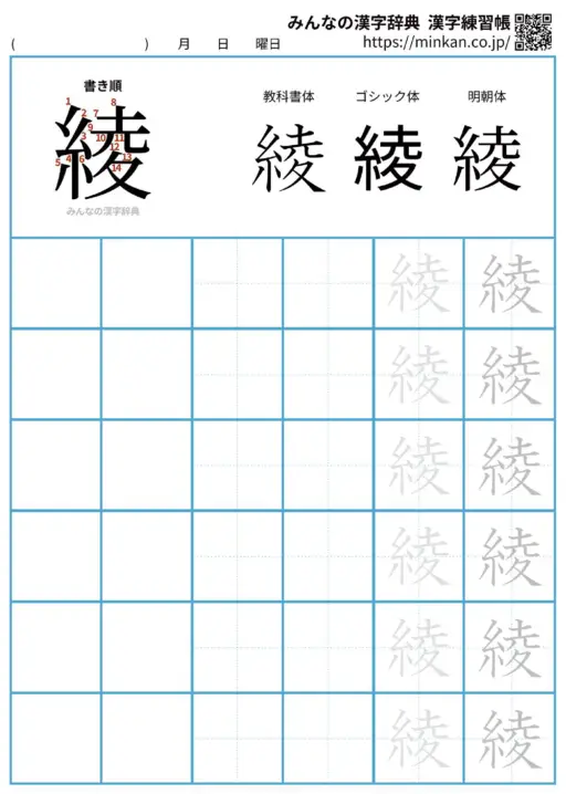 綾の漢字練習帳（プリント）