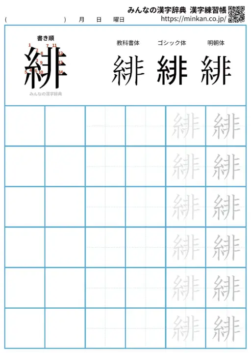 緋の漢字練習帳（プリント）