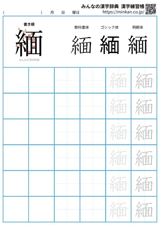緬の漢字練習帳（プリント）