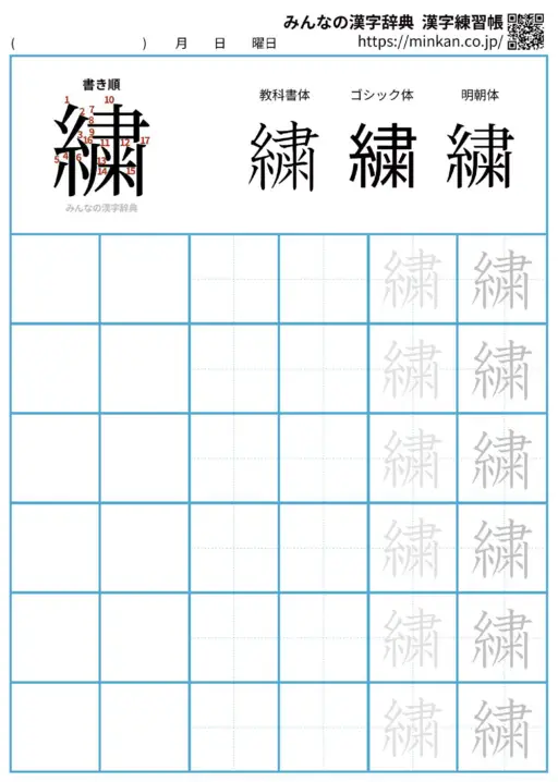 繍の漢字練習帳（プリント）