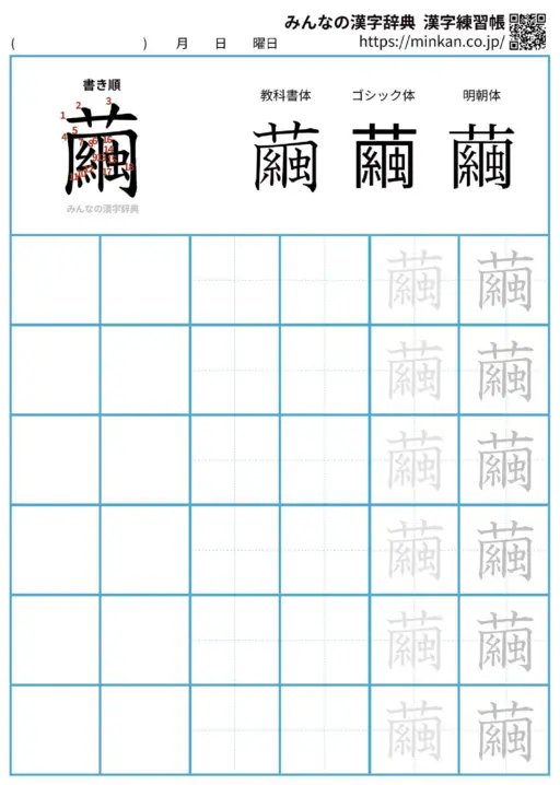 繭の漢字練習帳（プリント）