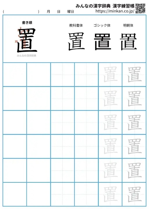 置の漢字練習帳（プリント）