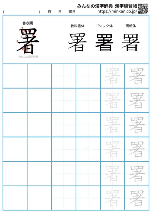 署の漢字練習帳（プリント）