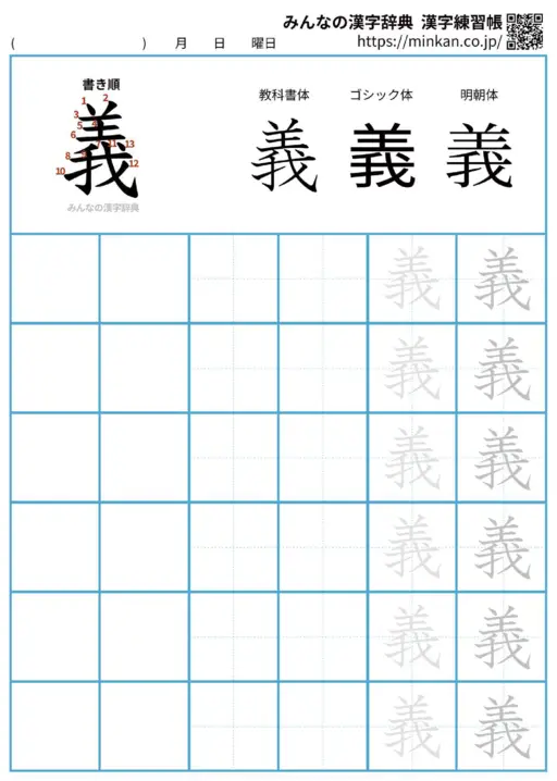 義の漢字練習帳（プリント）