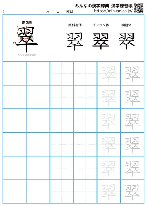 翠の漢字練習帳（プリント）