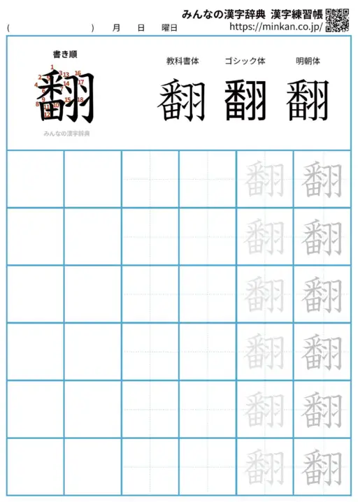 翻の漢字練習帳（プリント）
