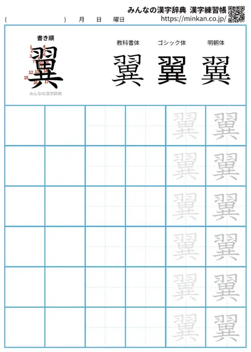 翼の漢字練習帳（プリント）