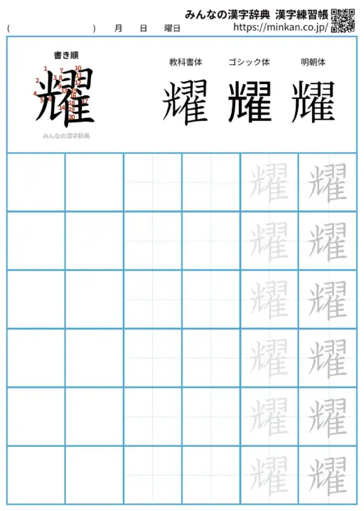 耀の漢字練習帳（プリント）