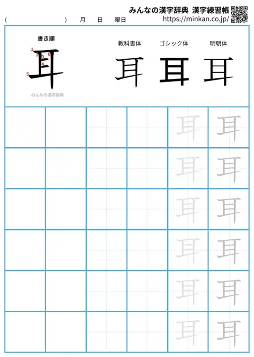耳の漢字練習帳（プリント）