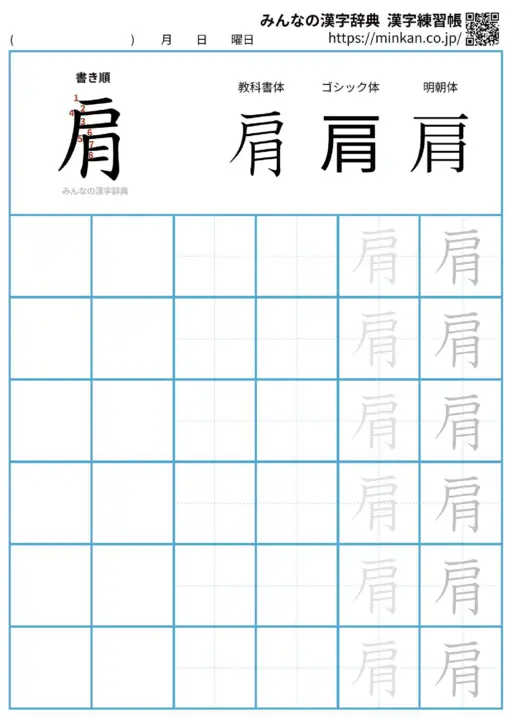 肩の漢字練習帳（プリント）