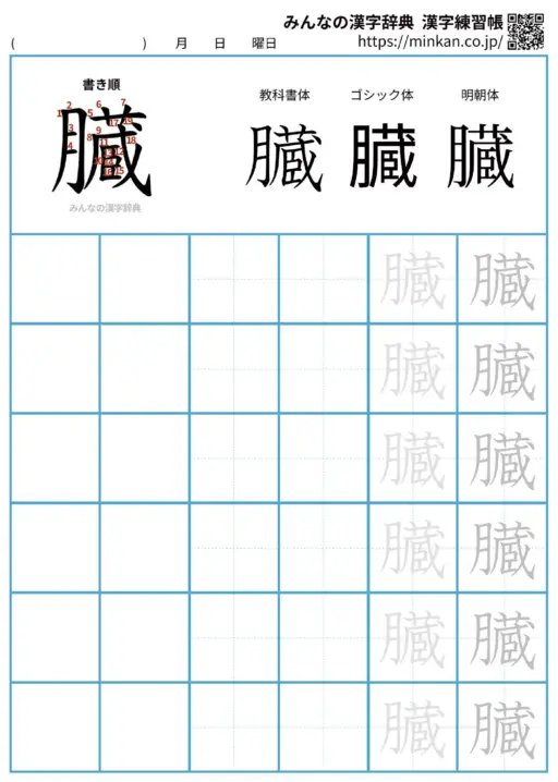 臓の漢字練習帳（プリント）