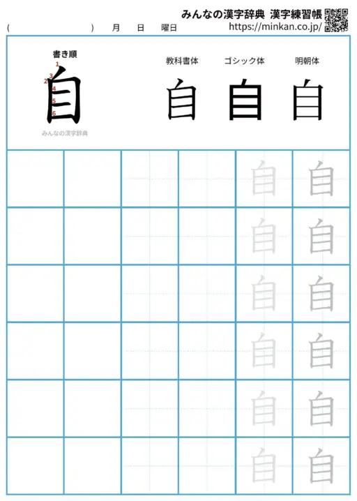 自の漢字練習帳（プリント）