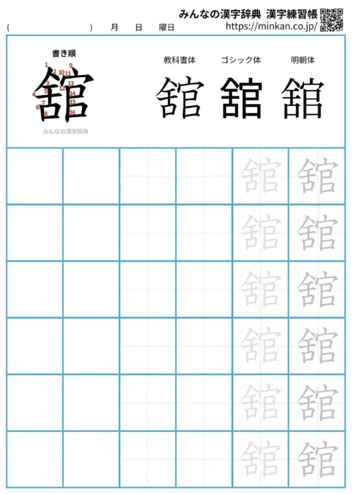 舘の漢字練習帳（プリント）