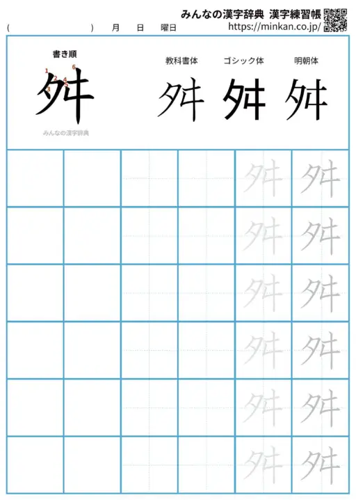 舛の漢字練習帳（プリント）