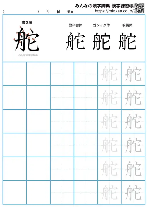 舵の漢字練習帳（プリント）