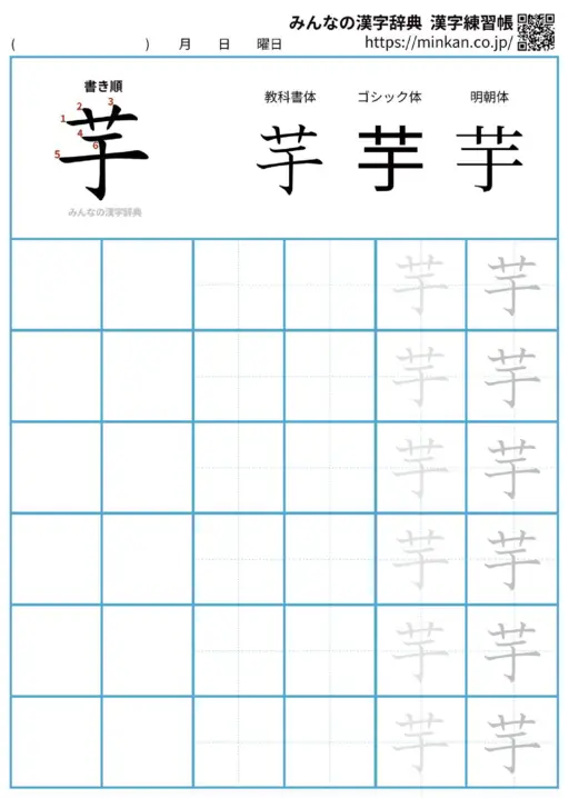 芋の漢字練習帳（プリント）