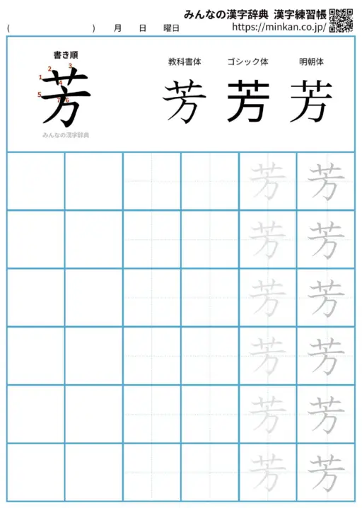 芳の漢字練習帳（プリント）