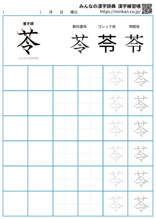 苓の漢字練習帳（プリント）