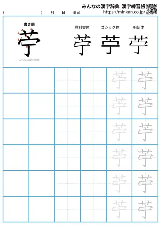 苧の漢字練習帳（プリント）