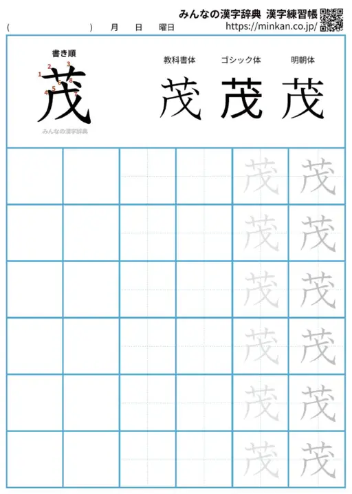 茂の漢字練習帳（プリント）