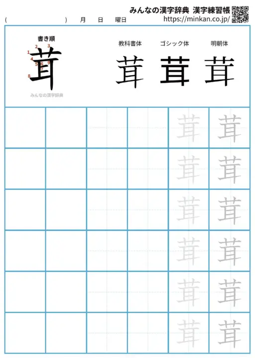 茸の漢字練習帳（プリント）