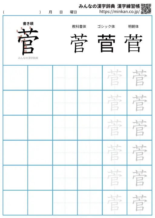 菅の漢字練習帳（プリント）