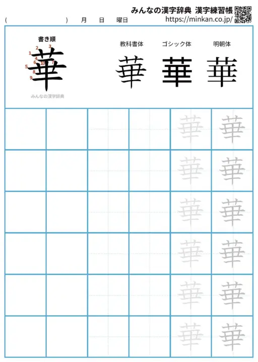 華の漢字練習帳（プリント）