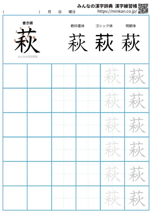 萩の漢字練習帳（プリント）