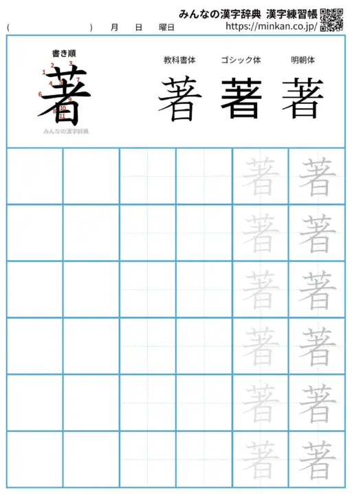 著の漢字練習帳（プリント）